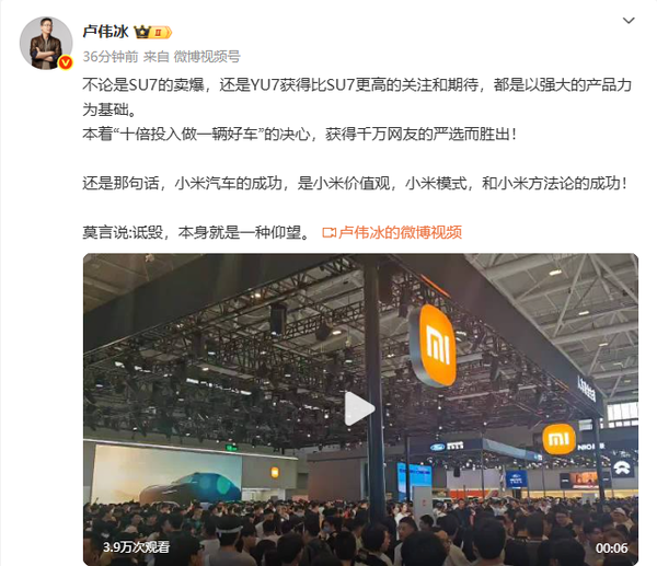 卢伟冰称小米YU7的关注度比SU7更高 诋毁是一种仰望