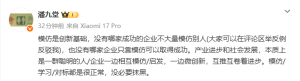 小米潘九堂：模仿是创新基础 都很正常 没必要抹黑