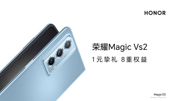 即刻起1元预约荣耀Magic Vs2折叠屏手机 可享8大权益