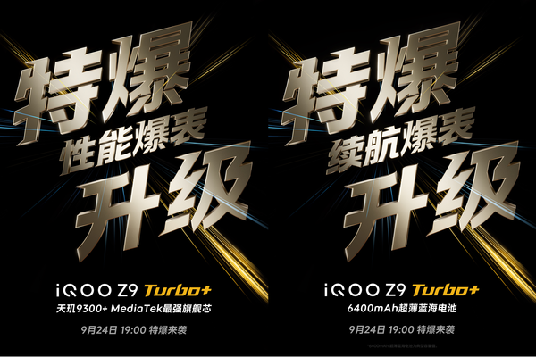 唯一的轻薄大电池性能机!iQOO Z9 Turbo+明日发布