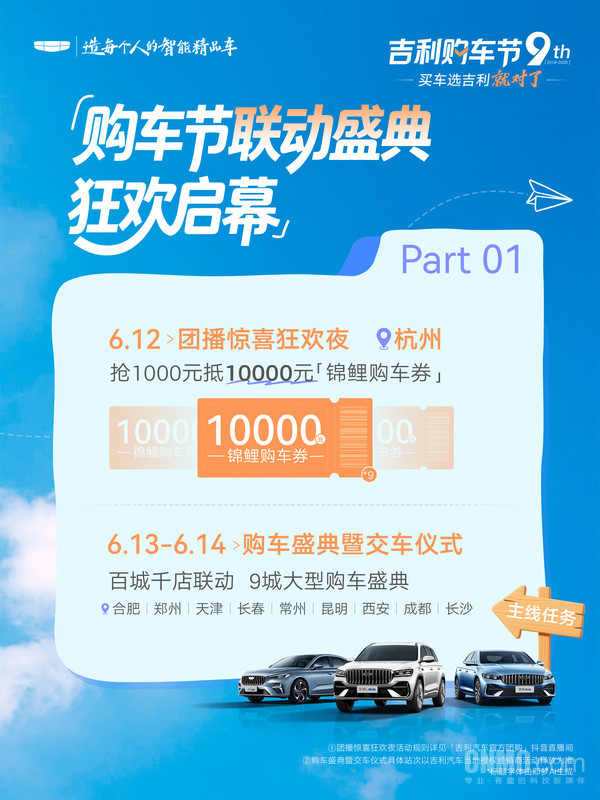 吉利汽车年中大促攻略:限时购车补贴至高38000元