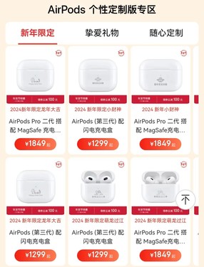 京东同步上线AirPods龙年款 949元起多款个性化图案可选
