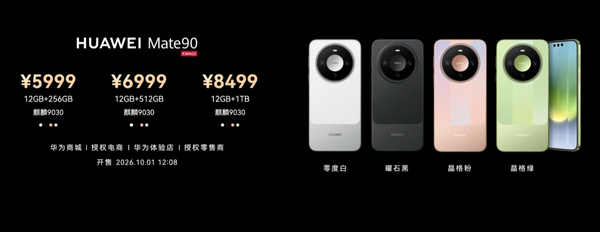 10月1日华为新品价格汇总:大疆联名相机售2999元