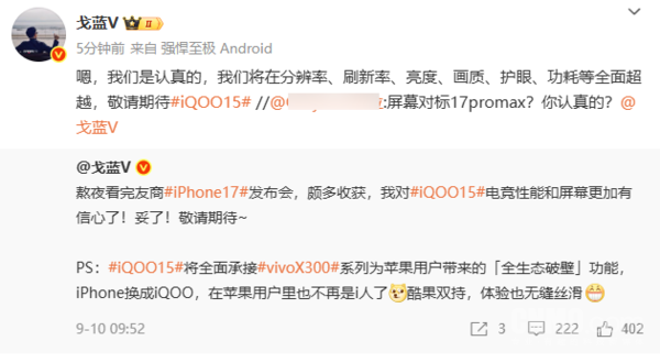 iQOO产品经理：新机屏幕全面超越iPhone 17 Pro Max