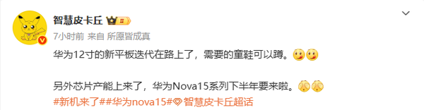 早报：小米发布会今晚召开 华为nova 15或下半年发布
