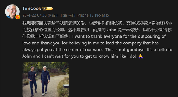 库克发推告别15年CEO生涯：感谢大家给我的满满关爱