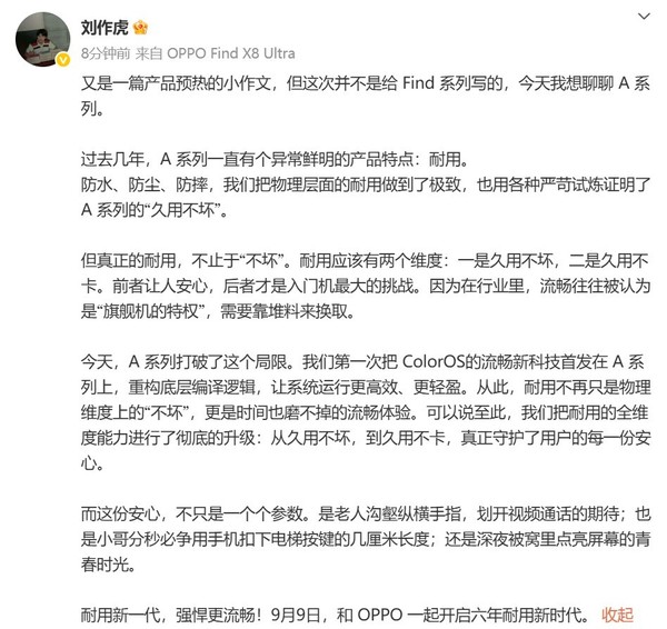 OPPO A6 Pro将首发ColorOS流畅黑科技 六年也耐用
