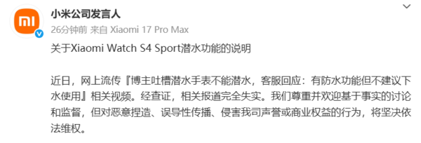 小米回应“潜水表不能潜水”争议：系产品型号被混淆