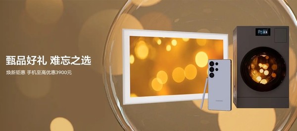 礼遇加持 换机就趁现在 三星Galaxy手机年末入手指南