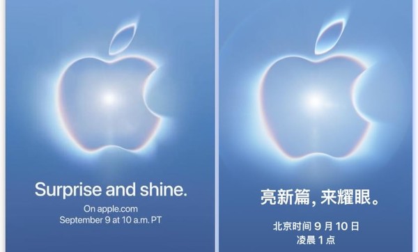 苹果9月9日举办秋季发布会 首款折叠屏iPhone将亮相