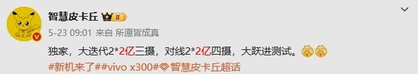 传vivo X300系列将搭载2亿像素主摄 甚至上双2亿组合