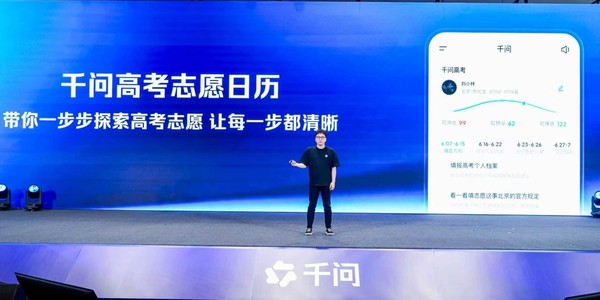 千问发布高考志愿填报Agent,为全国考生免费提供志愿填报咨询