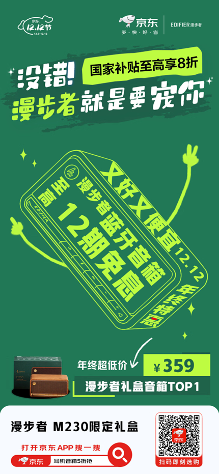 来京东12.12选购爆款音箱耳机 享国补至高8折特惠