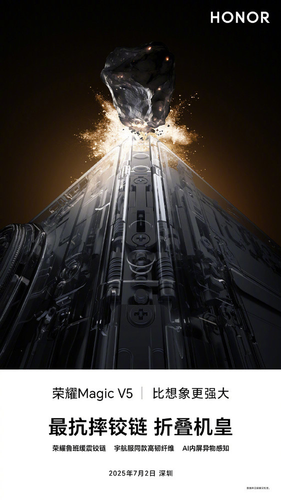 折叠机皇！荣耀Magic V5宣布搭载荣耀鲁班缓震铰链