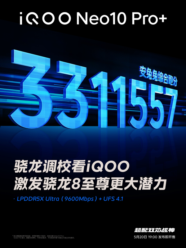 骁龙8至尊领衔性能铁三角 iQOO Neo10 Pro+性能超配