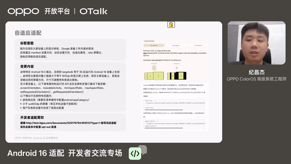 OPPO 持续赋能开发者,助力 Android 16 整体适配率超 98%