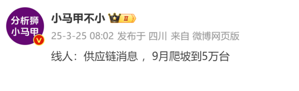 曝小米汽车9月产能爬升至5万台/月 二期工厂7月投产