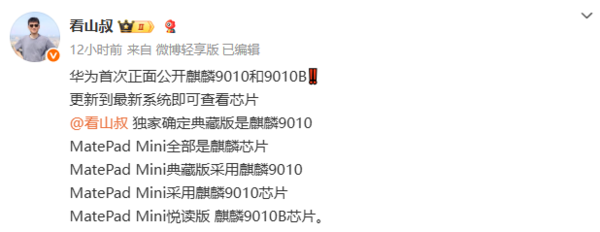 华为首次正面公开麒麟9010和9010B 系统更新后可查看
