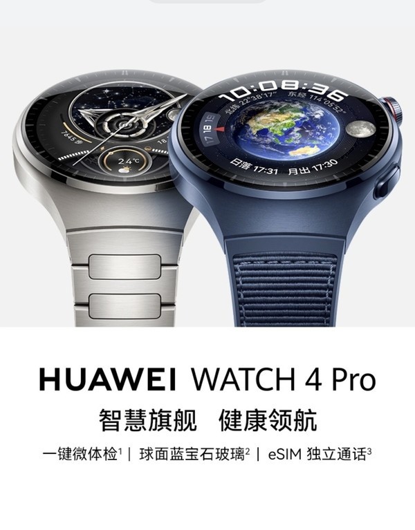 传华为WATCH 4 Pro太空探索版4月上市 主要更新外观