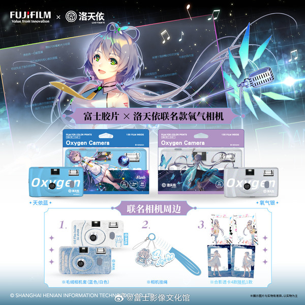 富士氧气相机×洛天依联名礼盒官宣：全球限量首发
