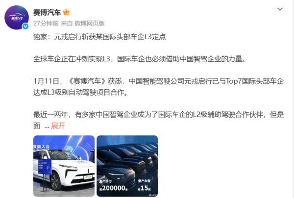 元戎启行获某TOP7国际车企L3项目定点 站上全球舞台