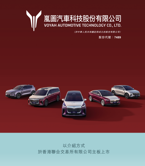 岚图港股上市：一场关乎未来的“价值重估”