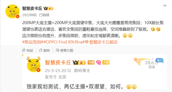 曝OPPO Find X9 Ultra影像配置：主摄、中焦双2亿像素