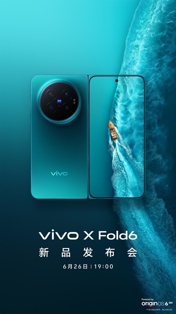 AI轻办公神器即将上线!vivo X Fold6 6月26日发布