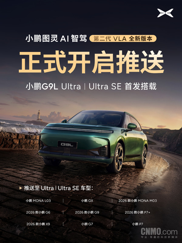 小鹏XOS 6.3.0正式开启推送:第二代VLA Lite上车