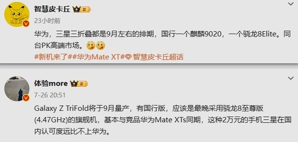 硬刚!曝华为和三星三折叠今年9月亮相 售价约2万元