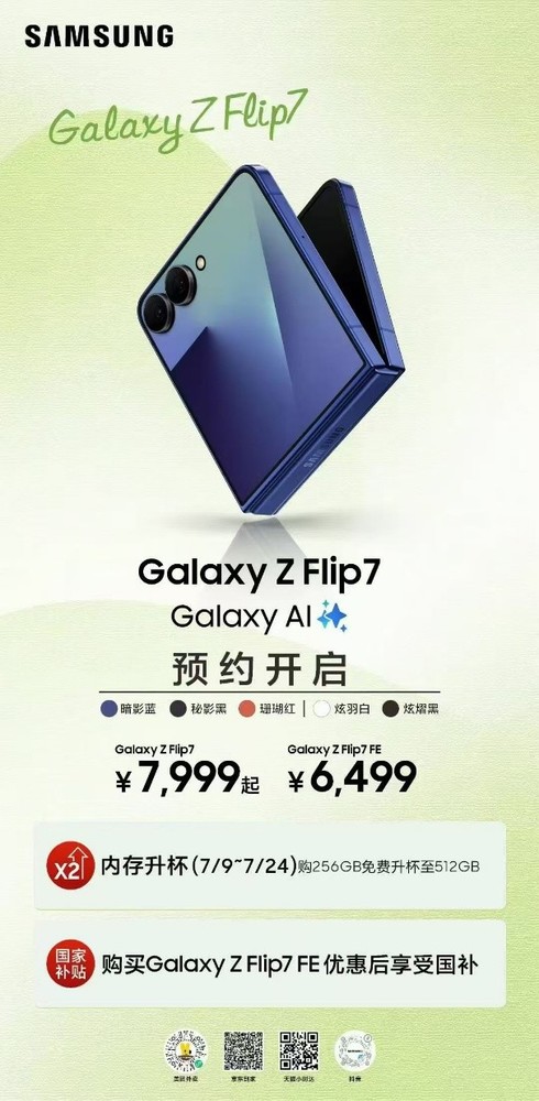 三星Galaxy Z Flip7预约进行中：轻薄多彩设计 旗舰体验再升级