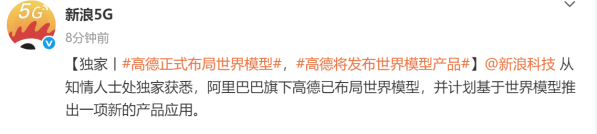 高德布局世界模型 将推新产品并探索具身智能新方向 - 手机中国 -