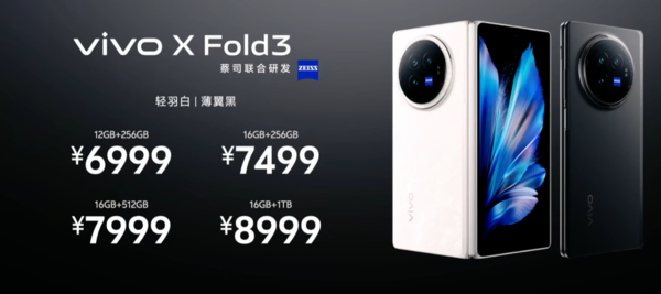 早报:vivo X Fold3系列正式发布 比亚迪元UP正式上市