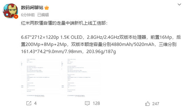 Redmi Note 13系列入网工信部！这次将采用曲面屏？