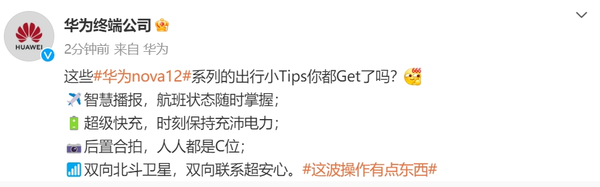 华为科普nova 12系列的出行小Tips 这波操作有点东西