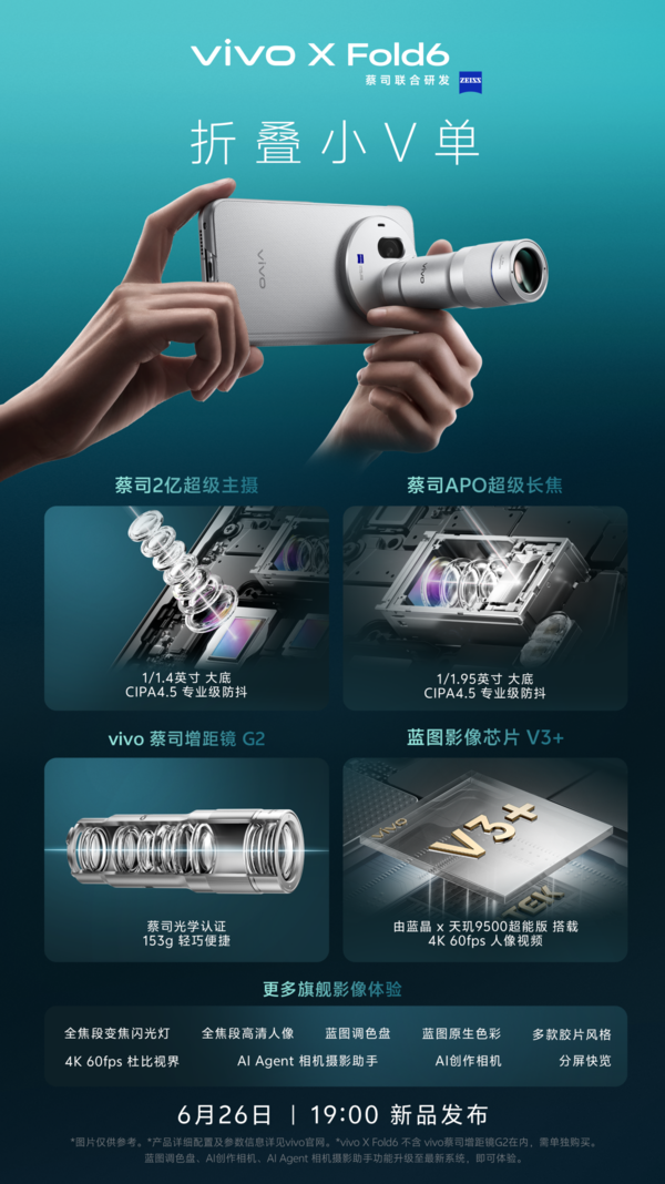 最强折叠来了！MWC26上海vivo X Fold6线下首秀
