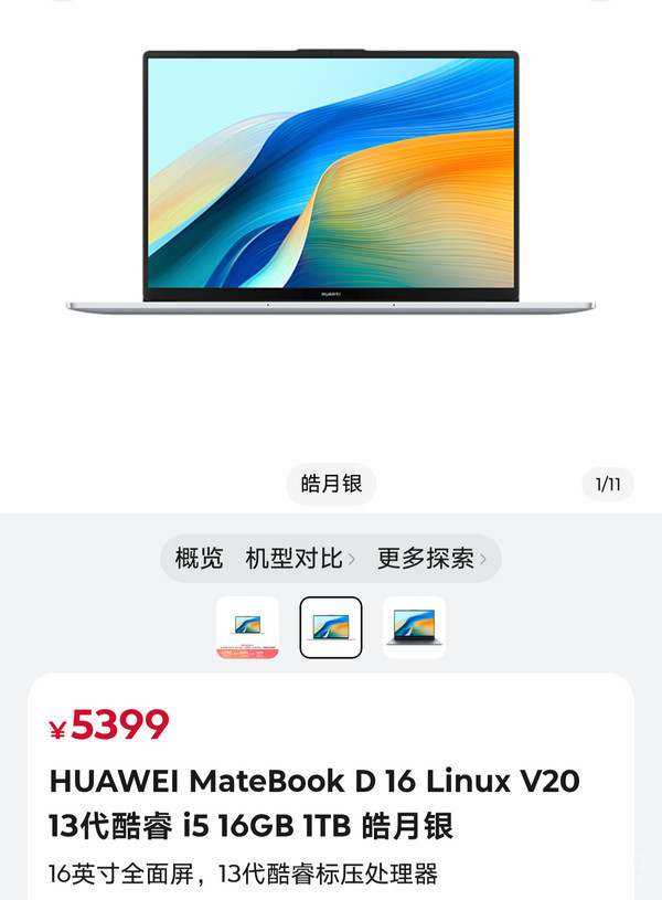 华为多款笔记本上新：系统升级Linux V20 全系价格上调