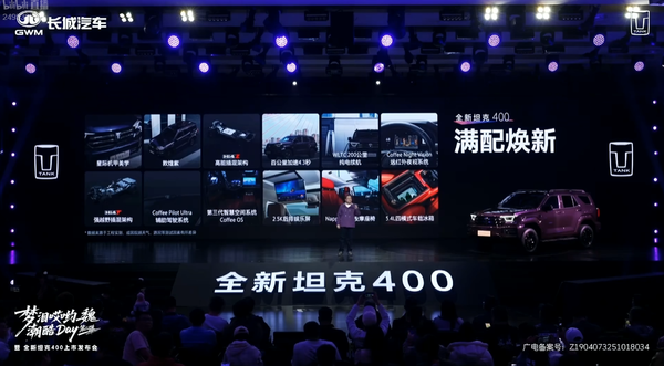 全新坦克400上市 零百加速最低仅4.3秒 24.98万起售