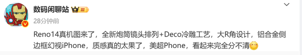 OPPO Reno 14外观首次曝光 采用冷雕工艺 颜值稳了！