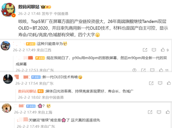 又是双层OLED！曝华为将率先商用新一代OLED屏幕技术