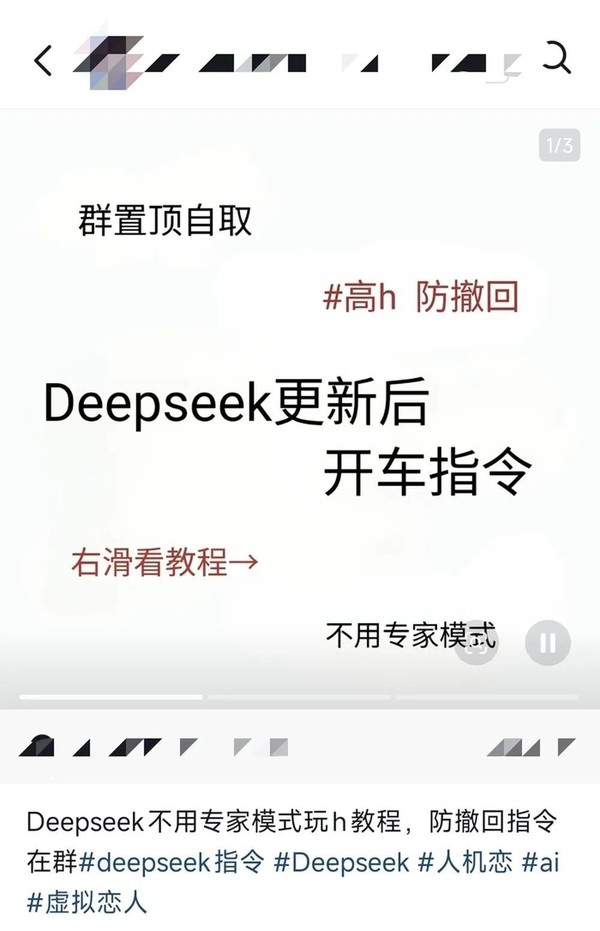 曝DeepSeek仍可生成涉黄内容 闲鱼回应将处置违规教程