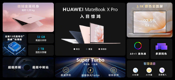 华为MateBook X Pro