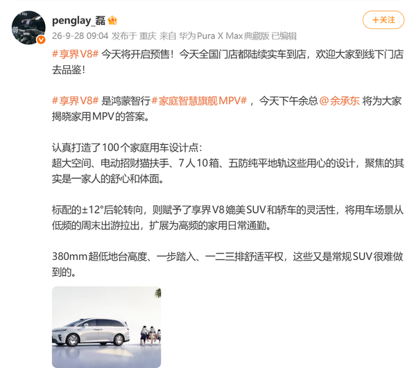 鸿蒙智行享界V8实车全国陆续到店 今日开启预售
