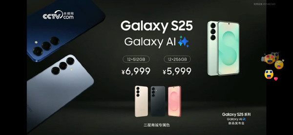 三星S25系列国行版正式发布 搭载2亿主摄 还有全新AI
