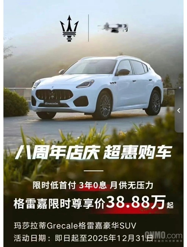 豪华SUV不是梦！曝某门店玛莎拉蒂Grecale仅38.88万