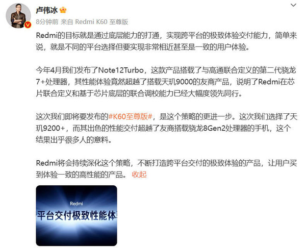 小米卢伟冰:Redmi在芯片调校能力上已大幅领先同行