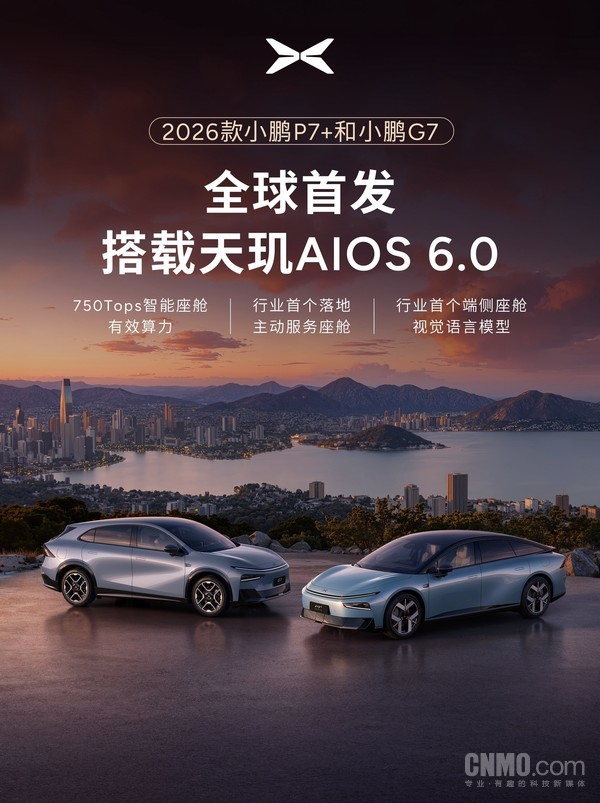 2026款小鹏P7+和G7首发天玑AIOS 6.0 有效算力750Tops