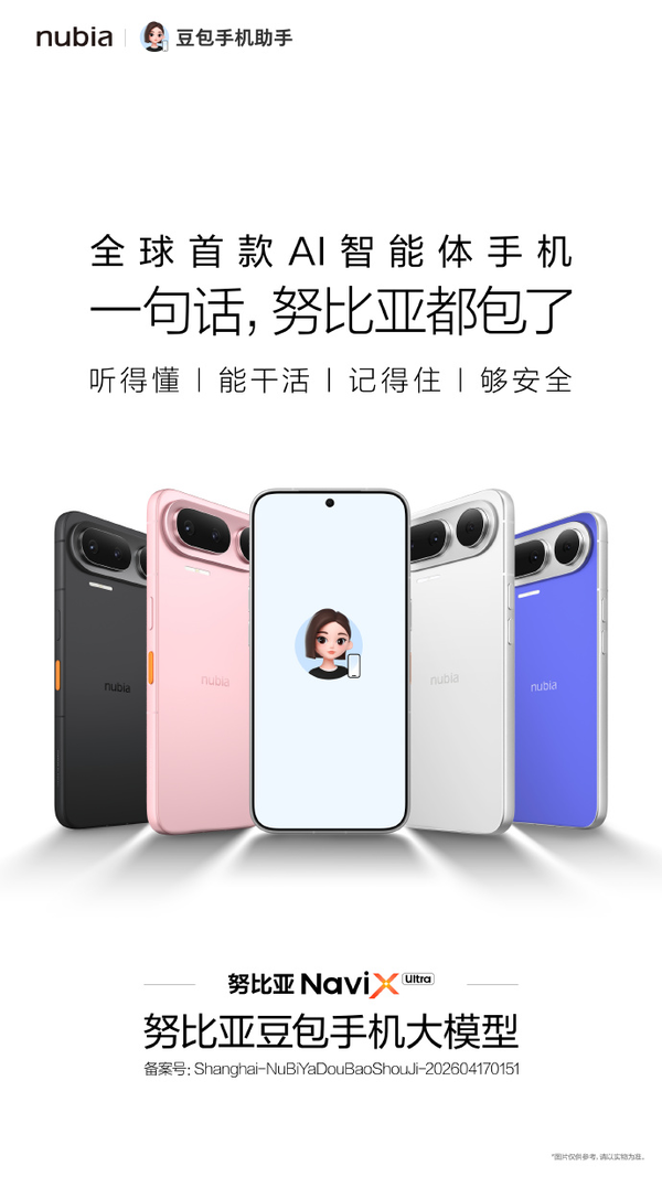 努比亚NaviX Ultra 不是又一部“堆AI功能”的手机