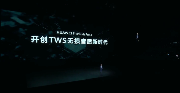 华为FreeBuds Pro 3发布 业界首款星闪耳机 售1499元