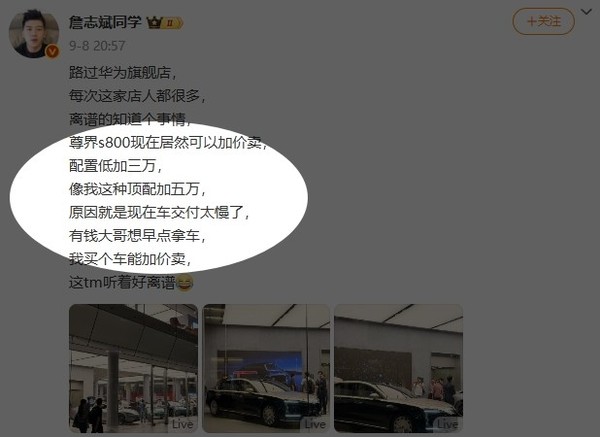 保值率超100%？曝尊界S800卖出还能加价 顶配加5万